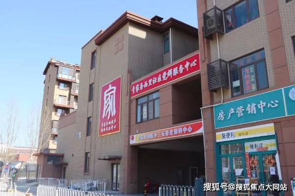 北京市通州区于家务回族乡三乐养老照料中心位于于家务西里26号楼四层医养结合内容给回族乡失能老人15分钟医养圈(图1)