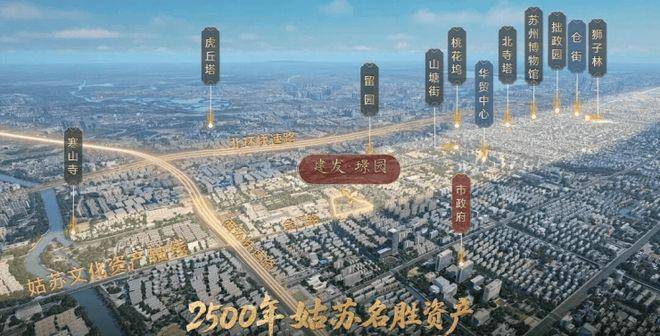 建发璟园(官方售楼处)电话-官网首页-苏州建发璟园销售中心-价格-地址-楼盘详情-配套-电话-交房时间-配套-交房时间(图2)