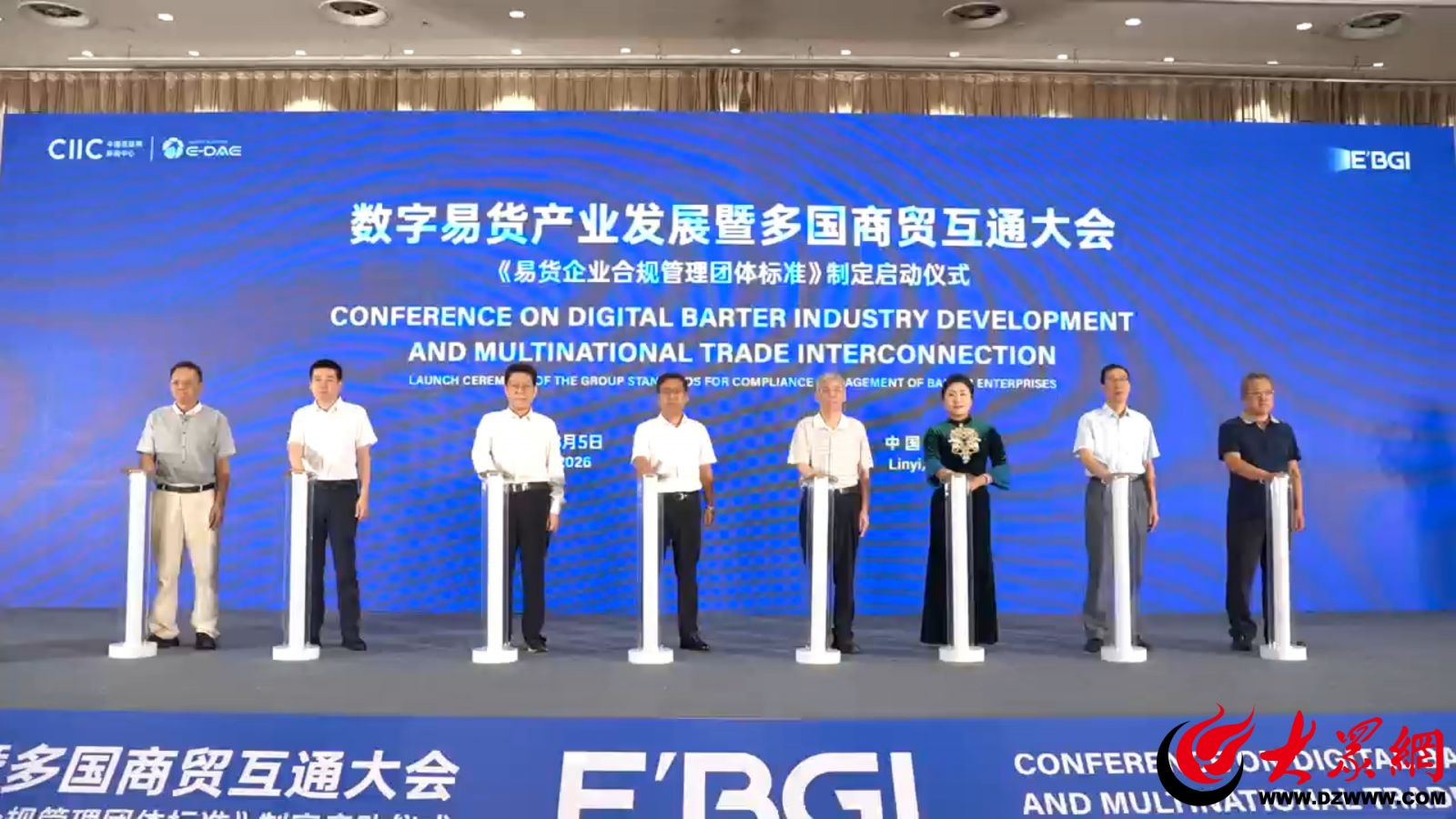 定标准通全球——数字易货产业发展大会在临沂成功举办(图2)